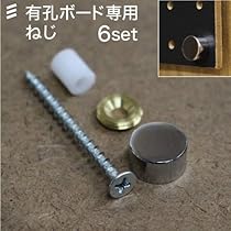 有孔ボード傘かけセットビス付 有孔ボード傘かけセットビス付