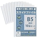 [GJTr] B5 レール スライドファイル レールファイル スライドバー (ホワイト 10冊セット)
