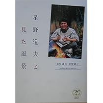 Amazon.co.jp: 星野道夫 (MUJI BOOKS) : 星野道夫: 本