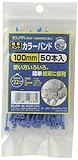 ELPA 結束バンド ワンタッチロック方式 100mm 50本入 ブルー KBF-100050C(BL)