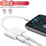 【2020認証版】iPhone イヤホン 変換ケーブル イヤホン 変換アダプタ 充電 イヤホン 同時 2in1 3.5mm アダプター 音楽