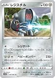 ポケモンカードゲーム PK-S10D-047 レジスチル U