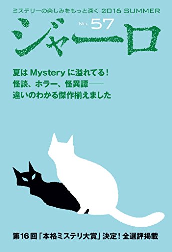 ジャーロ No.57