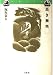 黒き舞楽 (物語の王国)