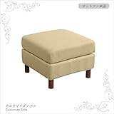 スツール チェア－ chair 来客 急な来客用の椅子に！オットマン 単品 ベージュ