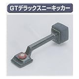極東25-1045 GTデラックスニーキッカー