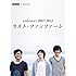 andymori「andymori 2007 – 2013 ラスト・ファンファーレ」