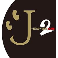 Amazon.co.jp: J-ポッパー伝説 - オムニバス [DJ和 in No.1 J