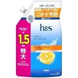 h&s [新モデル] シャンプー シトラスオイルコントロール 460g [1.5個分] 詰め替え特大 エイチアンドエス