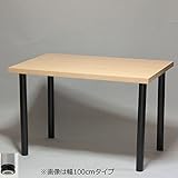 テーブル・デスク 幅120×奥行き75×高さ66cm ナチュラル(ブラック脚)アジャスター付