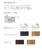 ジャニス　SD　Jカウンター　紙巻器付収納棚+オープン収納棚　【SDJ135RB3】　ボウル：オフホワイト　扉/カウンター：ブラウン
