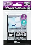 アンサー スモールカード用 スライドINカードローダー (単品, クリアブラック)