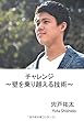 チャレンジ: 〜壁を乗り越える技術〜 (MyISBN - デザインエッグ社)