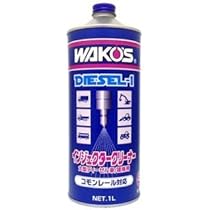 ワコーズ DIESEL-2 ディーゼルツー DPFクリーナー