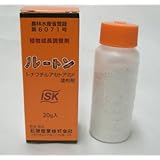 ルートン 20ｇ 発根促進剤 植物調整剤 さし木 さし苗 さし芽/クロネコメール便可