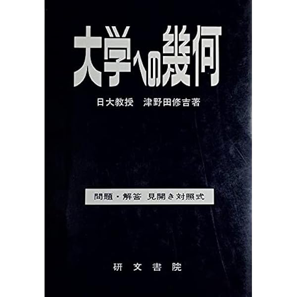 大学受験 I IIB III トップエリート 数学総合問題集 | 木暮 浩司 |本 