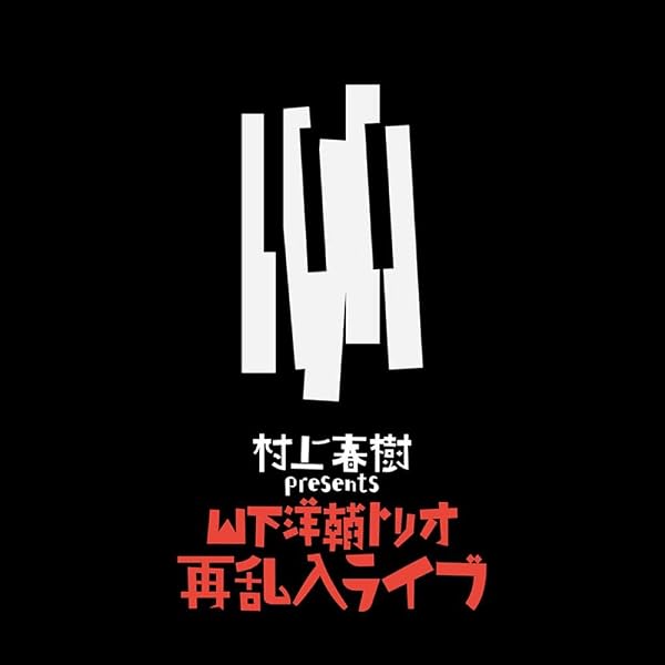 Amazon.co.jp: NANIWA EXPRESS 40th ANNIVERSARY LIVE 〜High Skool