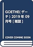 GOETHE(ゲーテ) 2019年 09 月号【表紙:東方神起】 [雑誌]