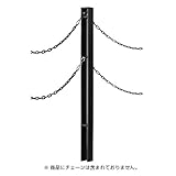 駐車場 ポール 駐車場 フェンス 高級アルミチェーンポール 本体単品 ジャーマン 埋込仕様 ブラック