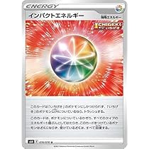 Amazon.co.jp: ポケモンカードゲーム PK-S6H-070 インパクトエネルギー 
