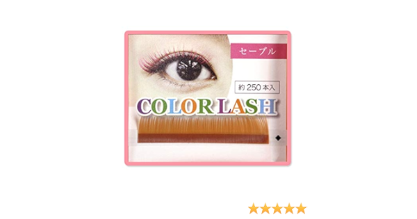 Amazon まつげエクステ カラーマツエク カラーラッシュ 1列 ライトブラウン Cカール 0 15mm 11mm カラーラッシュ つけまつげ 通販