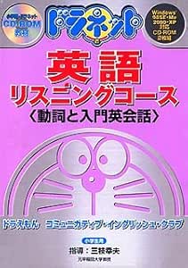Amazon ドラネット 英語 動詞と入門英会話 小学校教育 Pcソフト