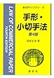 手形・小切手法 (新法学ライブラリ 15)