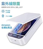 【2020進化版 99%細菌消滅 】 ポータブルUV-C 紫外線除菌器 USB充電 殺 菌ライト コンパクト ス マホ 歯ブラシ 紫外線ラン