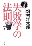 決定版 失敗学の法則