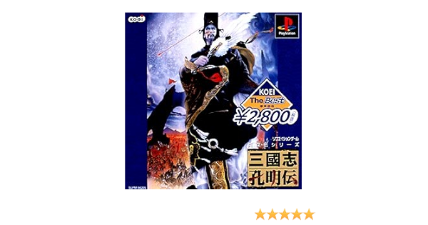 三国志孔明伝 ベスト Amazon Co Jp