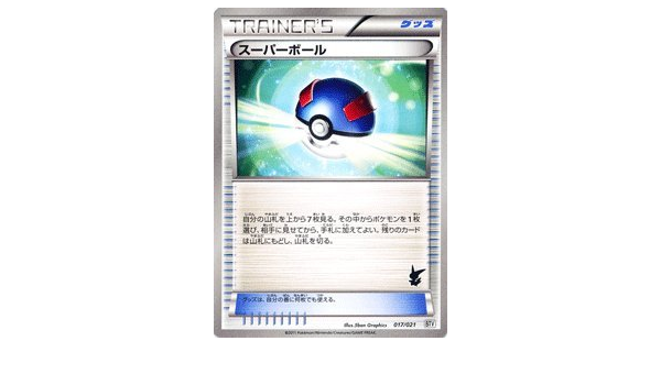 Amazon Co Jp ポケモンカード スーパーボール Pmbtv 017 バトル強化デッキ ビクティニ収録 ホビー 通販