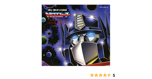 超ロボット生命体 トランスフォーマー Amazon Co Jp