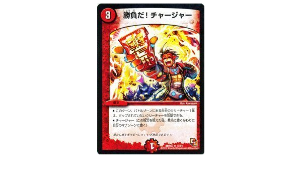 Amazon デュエルマスターズ 勝負だ チャージャー Dmr03 013 R ガイアール ビクトリー トレカ 通販