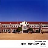 ���p �w�ZBGM�x�X�g