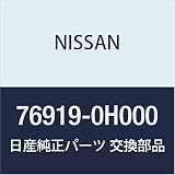 NISSAN (日産) 純正部品 フアスナー マジツク リア ホイールハウス ガーニツシユ セドリック/グロリア 品番76919-0H000