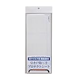 三洋 引き戸取っ手プロテクトシート 一般タイプ クリア(2枚入) 【MHP508】 抗ウイルス性 機能建材