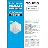 タジマ レーザー部品１４１８９７取扱説明書 LA-141897