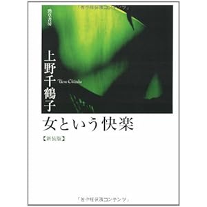 女という快楽 [新装版]