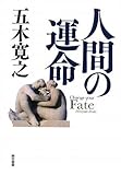人間の運命 by 天翔龍・新山（Tenshouryu・Shinzan）