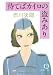待てばカイロの盗みあり (徳間文庫)