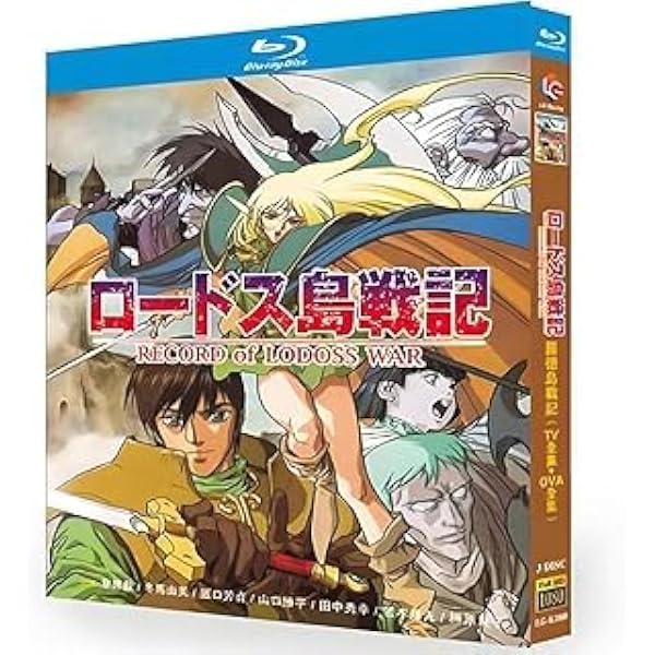 Amazon.co.jp: EMOTION the Best ロードス島戦記～英雄騎士伝～ DVD