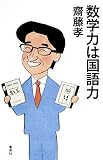 数学力は国語力 数学力は国語力