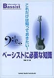 ベーシストに必要な知識 (これだけは知っておきたい!)