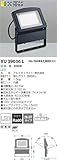 コイズミ XU39036L 屋外灯 スポットライト LED