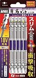 [N-3953718]アネックス　龍靭ビット　スリムタイプ　５本組　両頭　＋２×１１０ ARTS52110