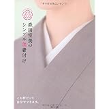 森田空美のシンプル美着付け