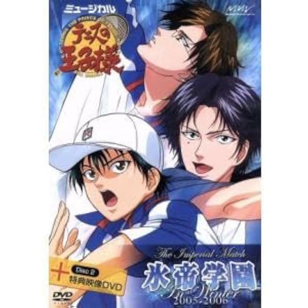 Amazon.co.jp: ミュージカル『テニスの王子様』DVD] : DVD