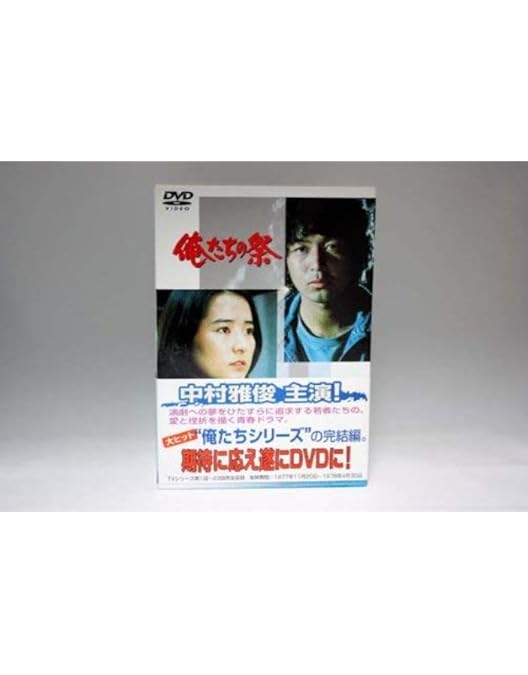Amazon.co.jp: 青春ド真中! [DVD] : 中村雅俊, 秋野太作, 神田正輝