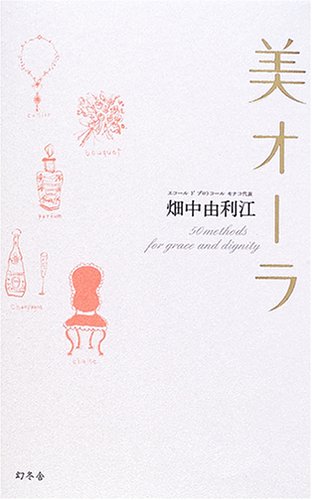 スマホ 無料電子書籍 美オーラ バイ