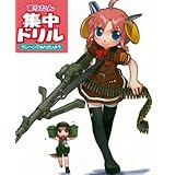 まりたん集中ドリル2ねんせい ([BOX商品])